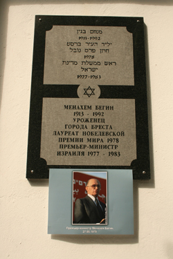 Begin plaque in Brest, Belarus