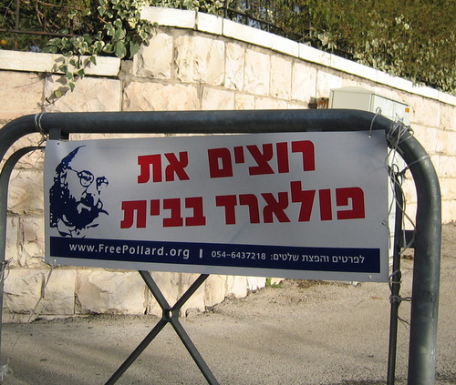 A Hebrew sign in Israel reading "We want Pollard home," referring to jailed spy Jonathan Pollard. Credit: Duk via Wikimedia Commons.